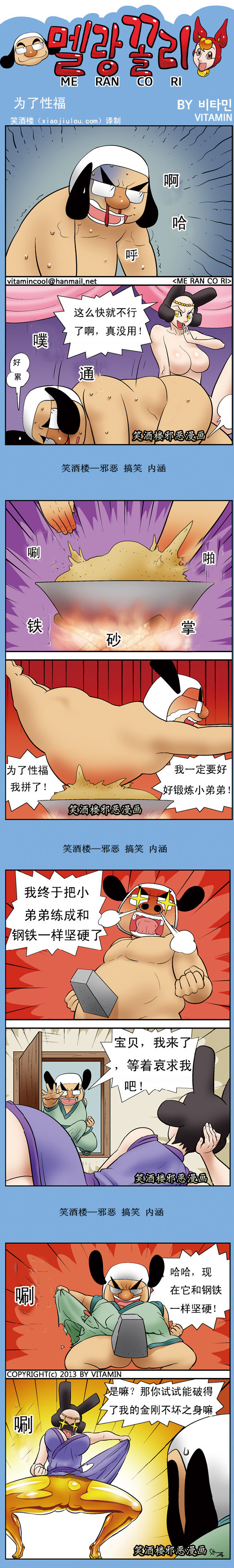 内涵漫画|为了性福，和钢铁一样坚硬