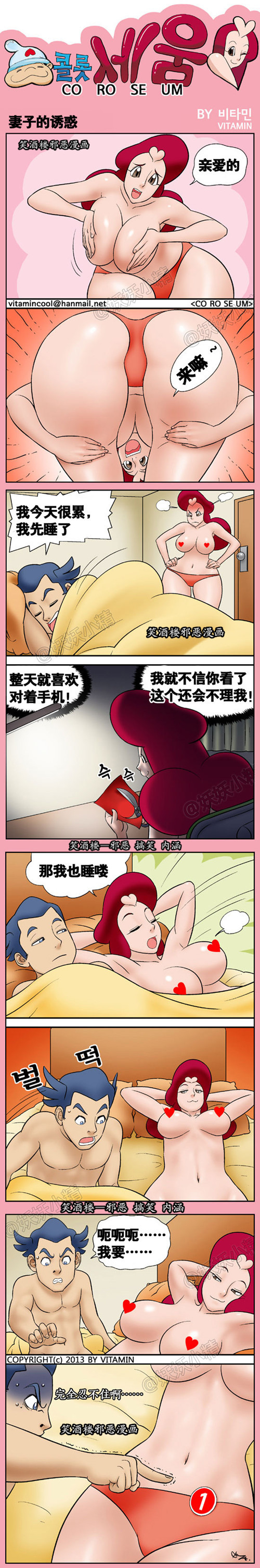 色系军团内涵漫画|妻子的诱惑