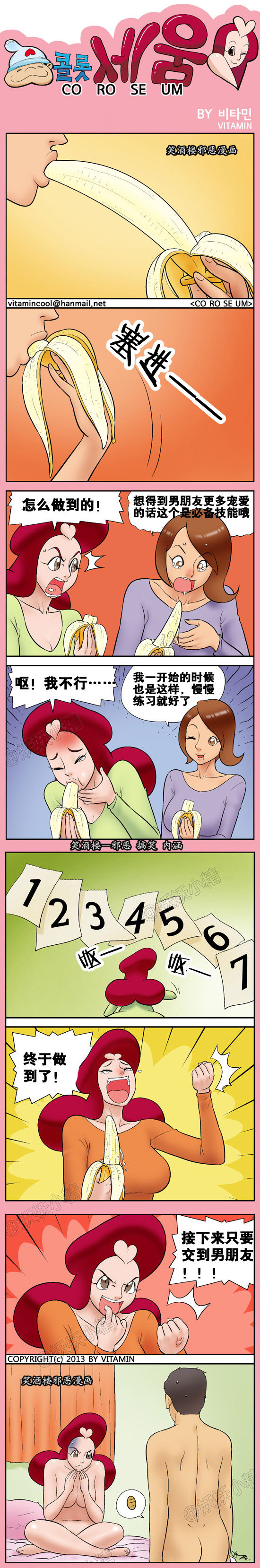内涵漫画|中国好女友
