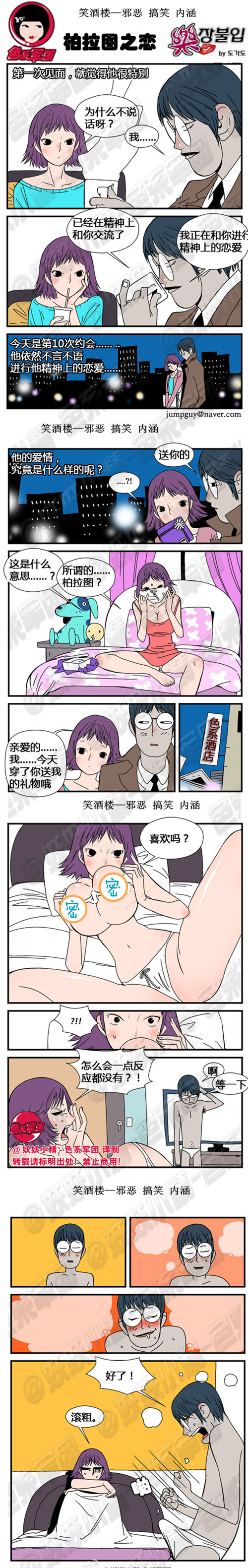 内涵漫画|柏拉图之恋，精神上的恋爱