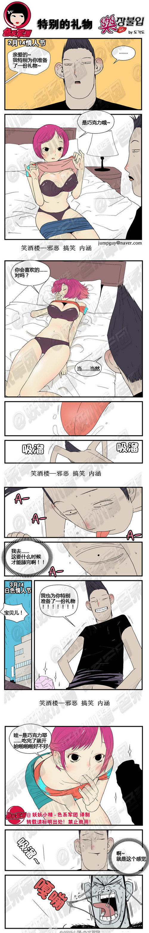 内涵漫画|情人节特别的礼物巧克力