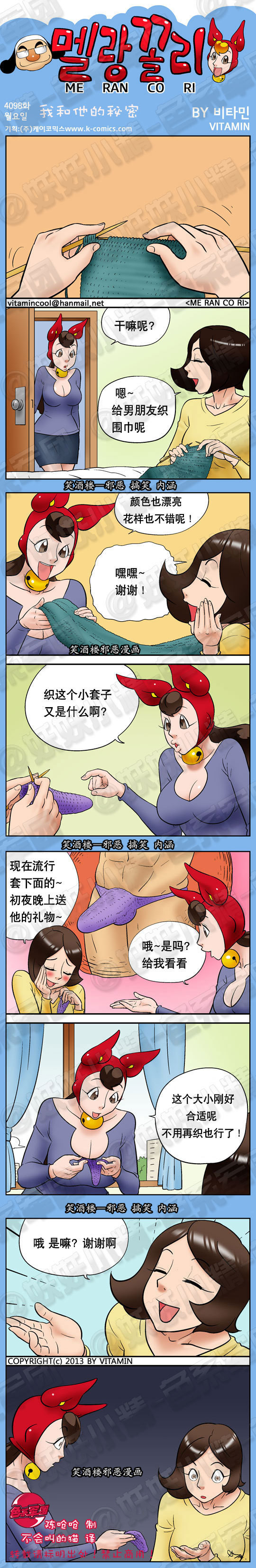 内涵漫画|我和他的秘密