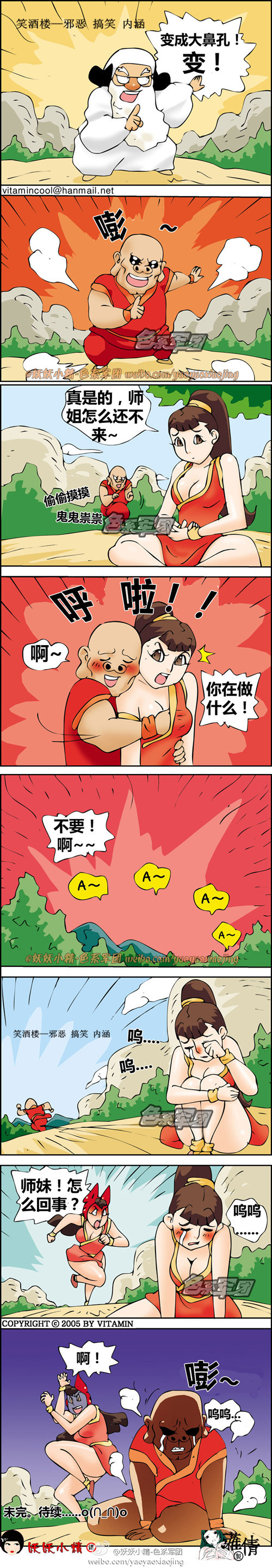 内涵漫画|师傅和鼻孔都悲剧了