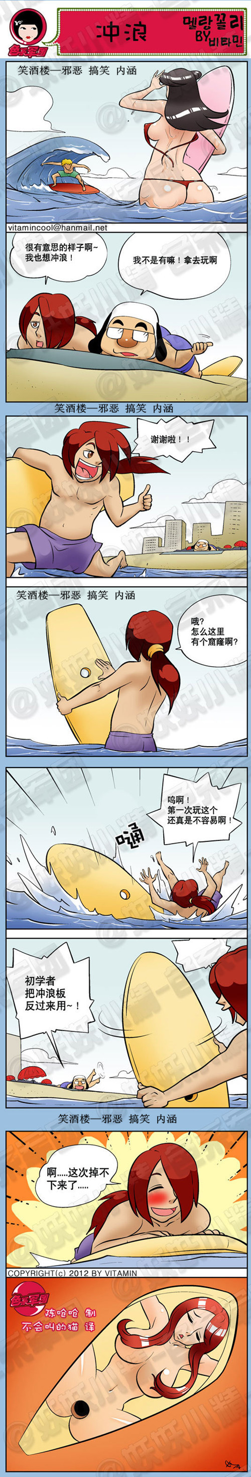 内涵漫画|冲浪，初学者把冲浪板反过来用