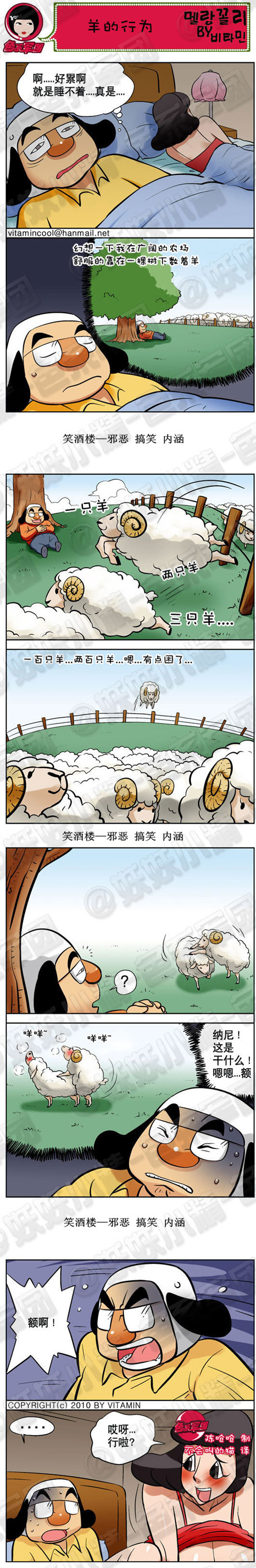 内涵漫画|羊的行为，好累啊就是睡不着