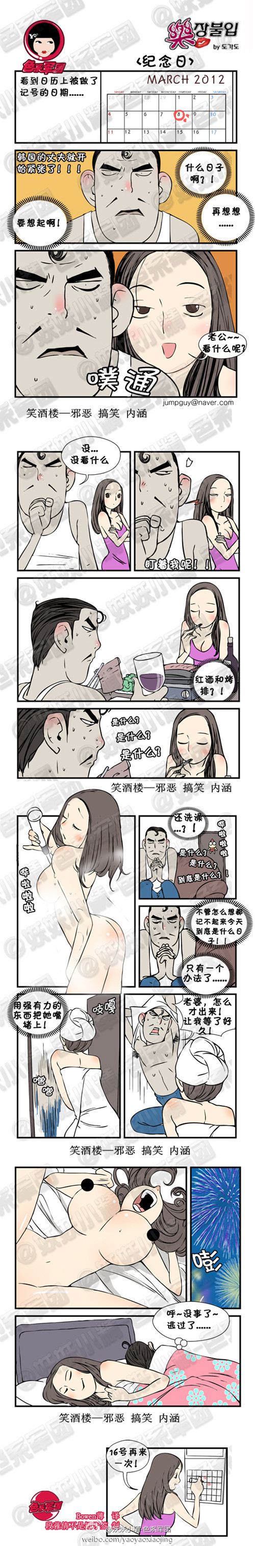 内涵漫画|纪念日，是什么日子啊