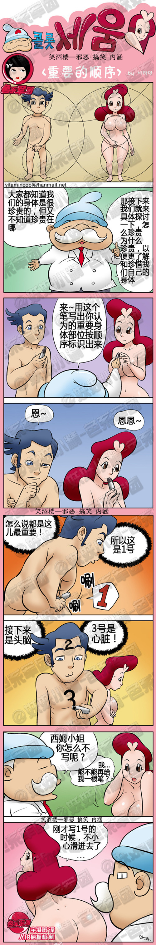 内涵漫画|重要的顺序，不小心滑进去了