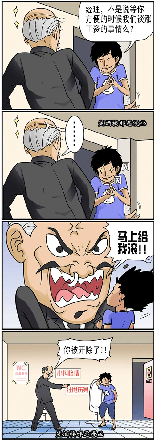 内涵漫画|你被开除了