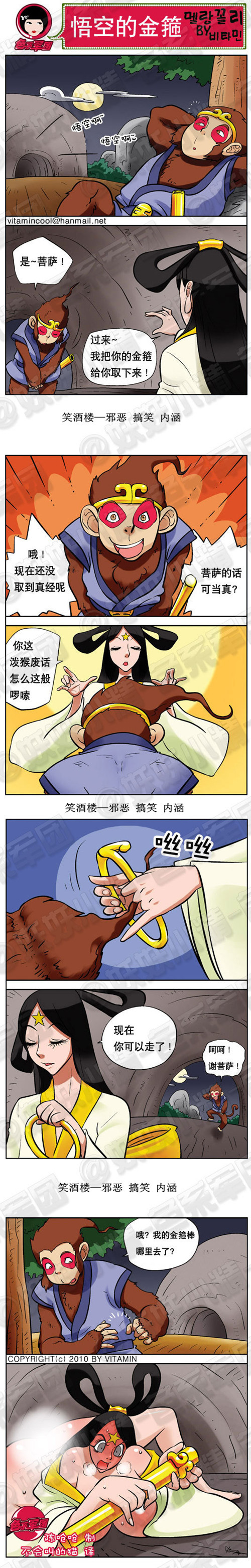 内涵漫画|悟空的金箍，金箍棒加紧箍咒