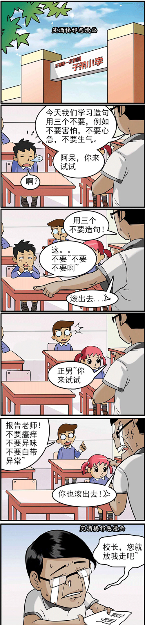 内涵漫画:用三个不要造句