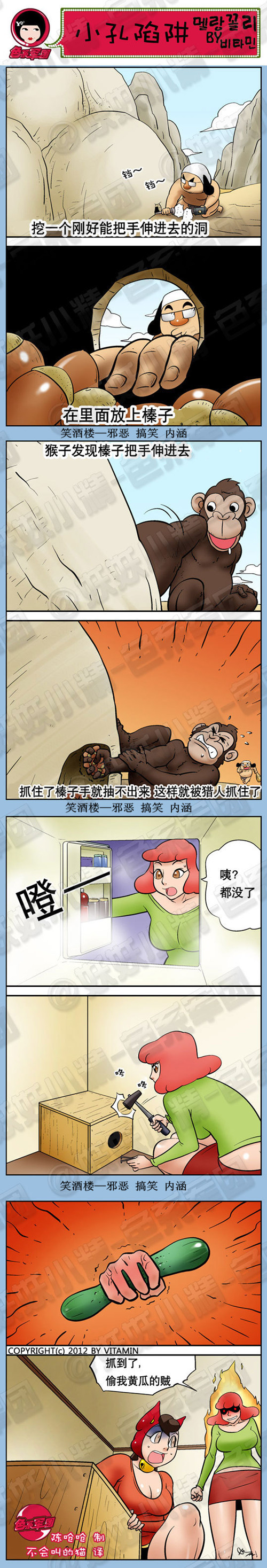 内涵漫画|小孔陷阱，刚好能把手伸进去的洞