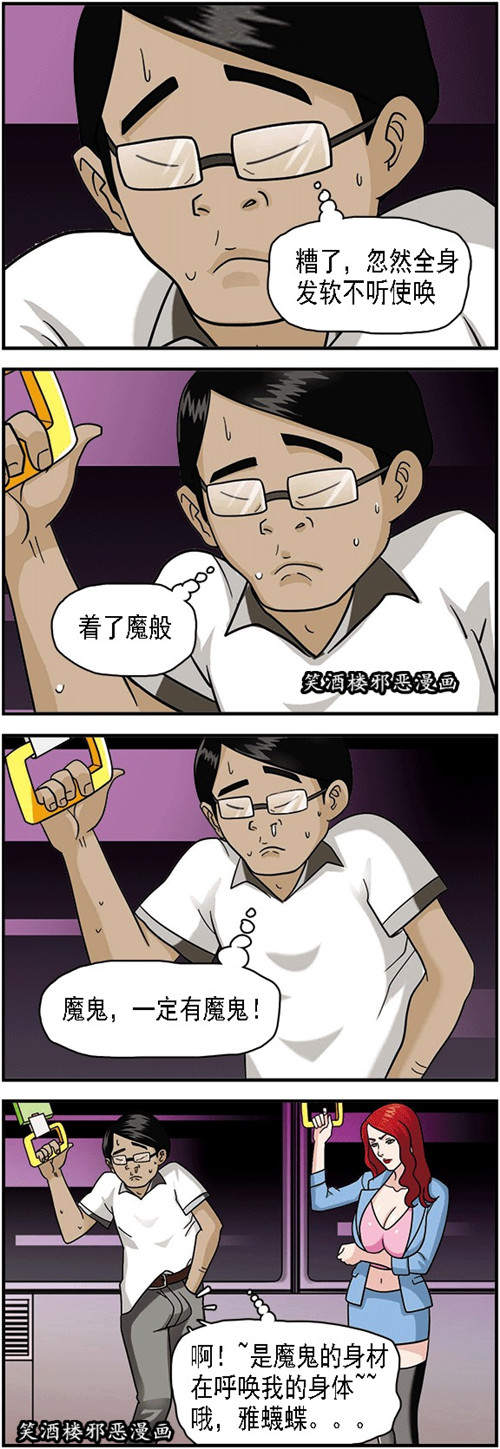 内涵漫画|身体突然不听使唤