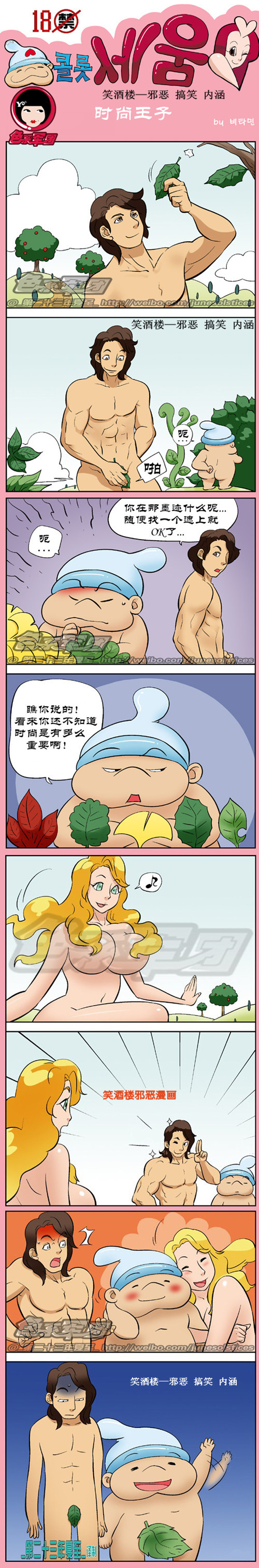 内涵漫画|时尚王子，时尚的重要性