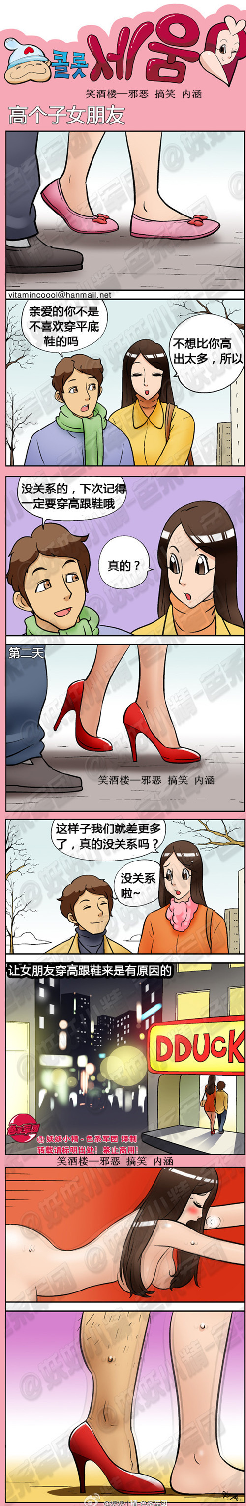 内涵漫画|高个子女朋友，下次要穿高跟鞋哦