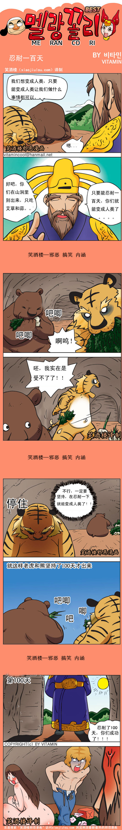 内涵漫画|忍耐一百天，我们想变成人类