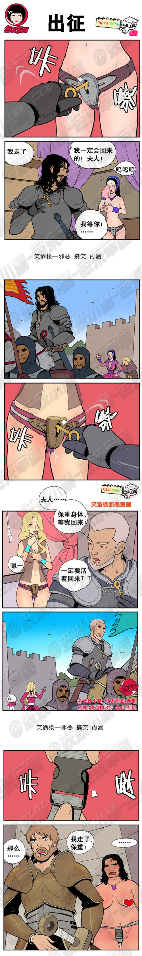 内涵漫画|出征，保重身体，等我回来