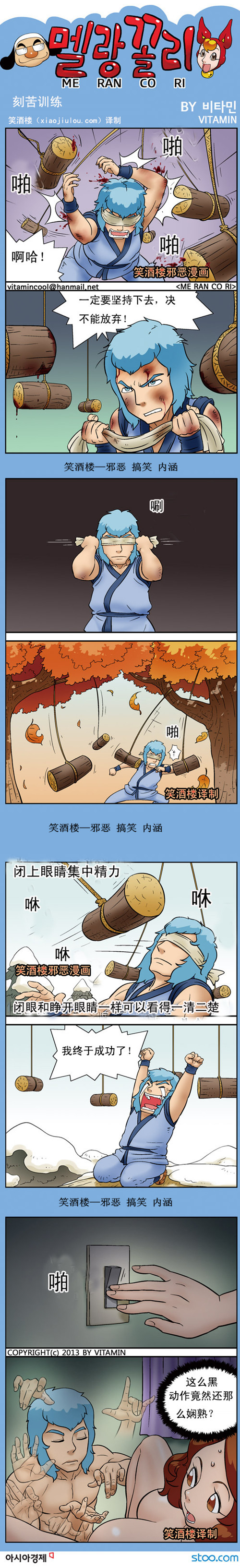 内涵漫画|修炼娴熟，闭眼和睁眼一样