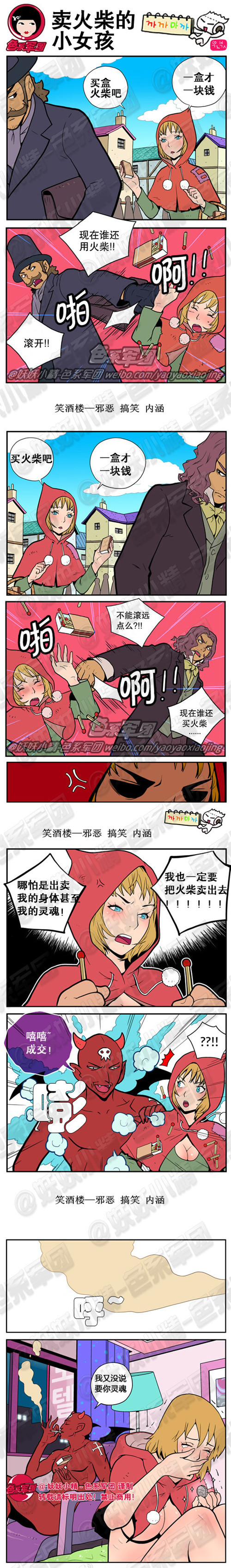 内涵漫画|卖火柴的小女孩，一定要把火柴卖出去