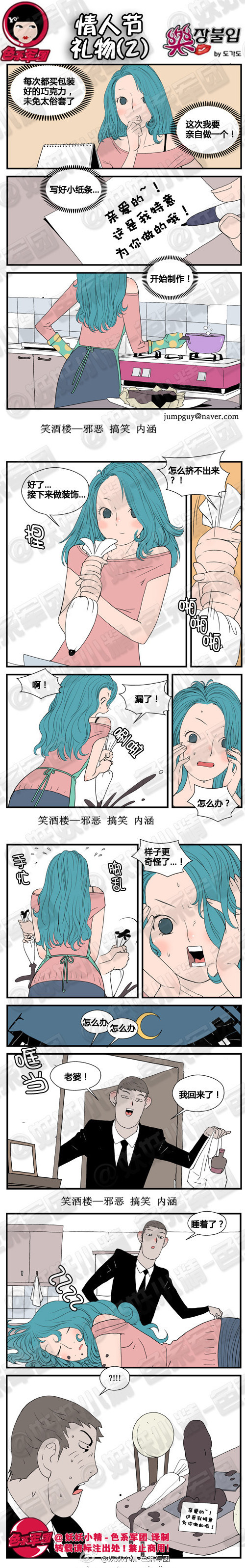 内涵漫画|情人节礼物（2），自制巧克力