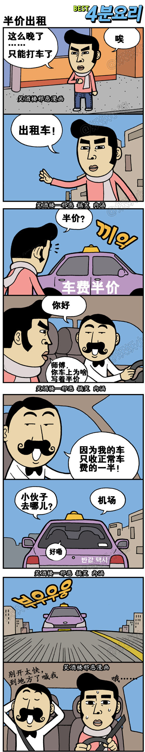 色系军团内涵漫画|半价出租