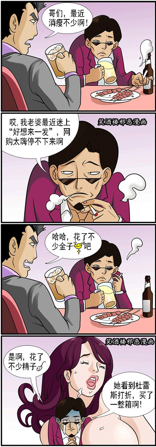 内涵漫画|杜蕾斯打折