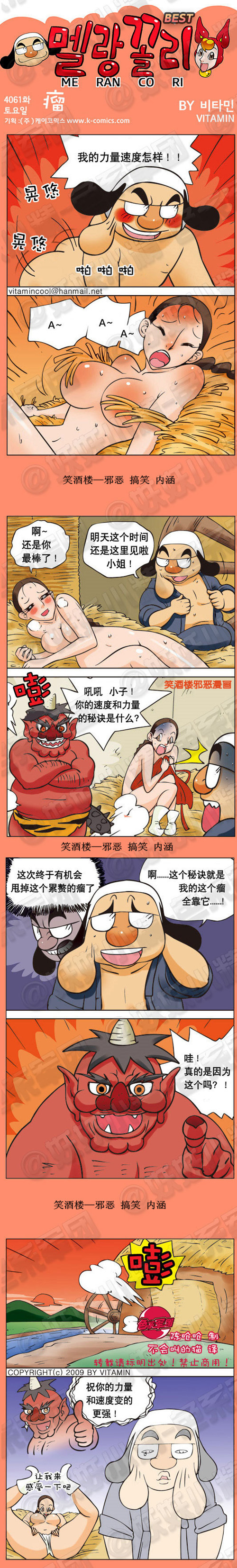 内涵漫画|瘤，祝你的速度和力量变得更强