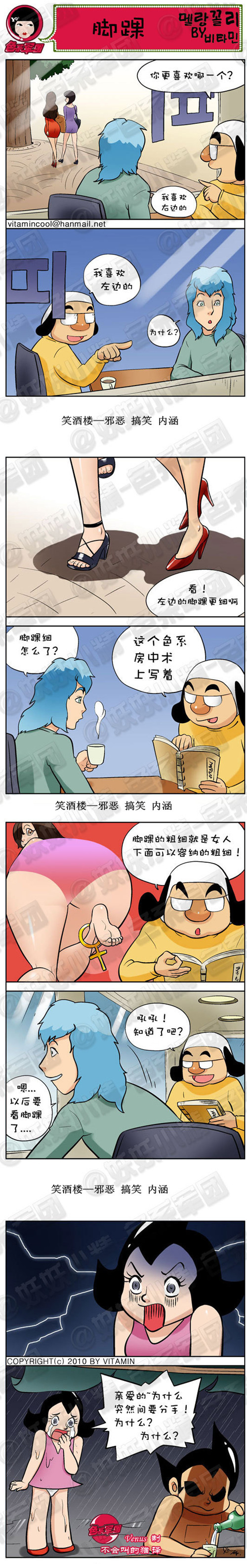 内涵漫画|脚踝，以后要看脚踝了