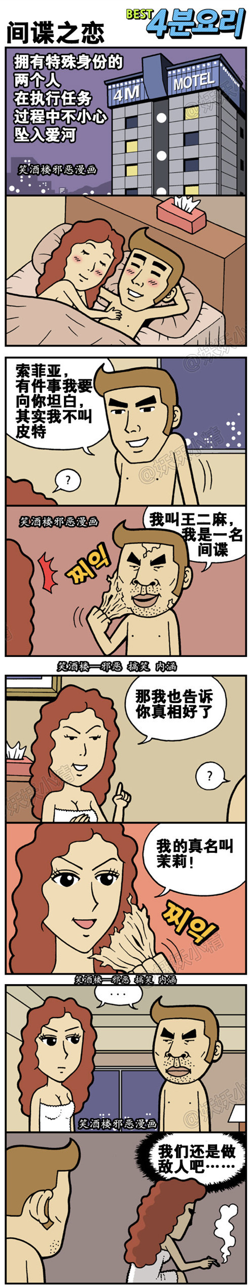 色系军团内涵漫画|间谍之恋