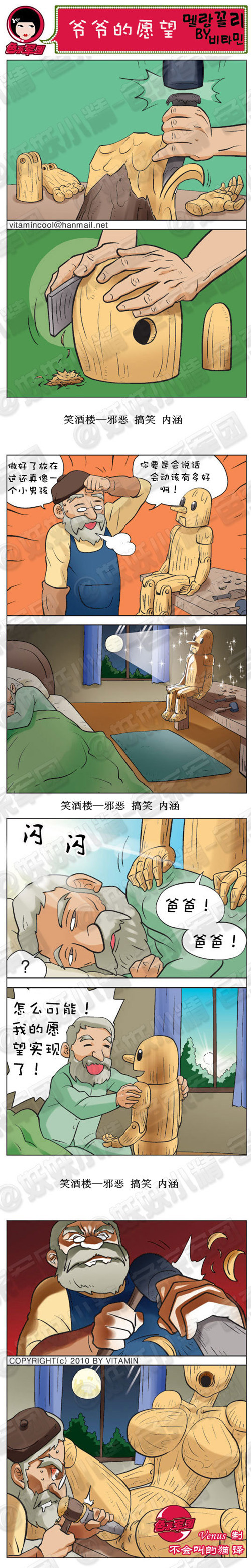 内涵漫画|爷爷的愿望，我的愿望实现了