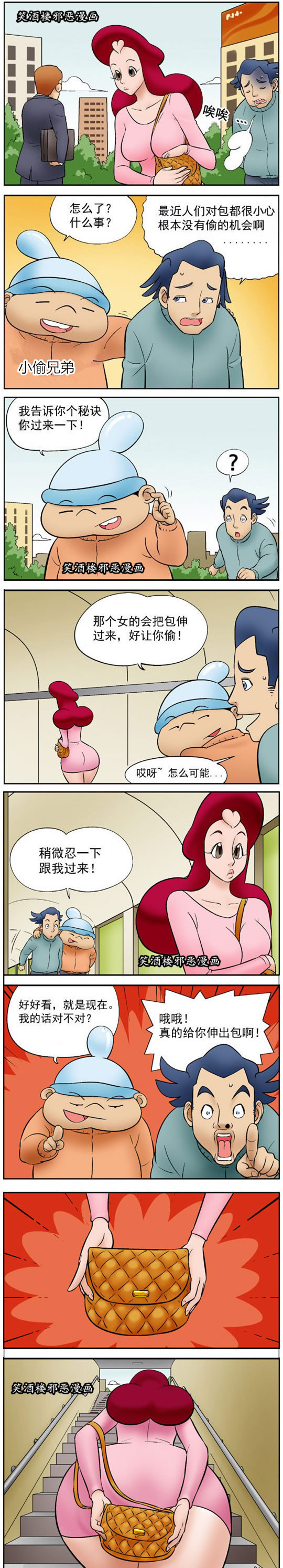 色系军团内涵漫画|偷东西的秘诀