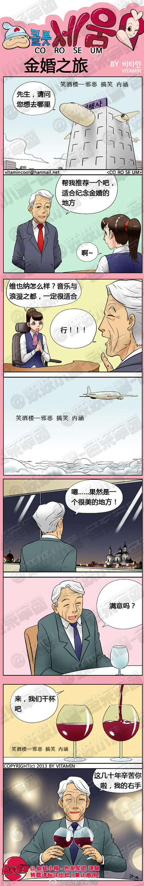 内涵漫画|金婚之旅，音乐与浪漫之都维也纳