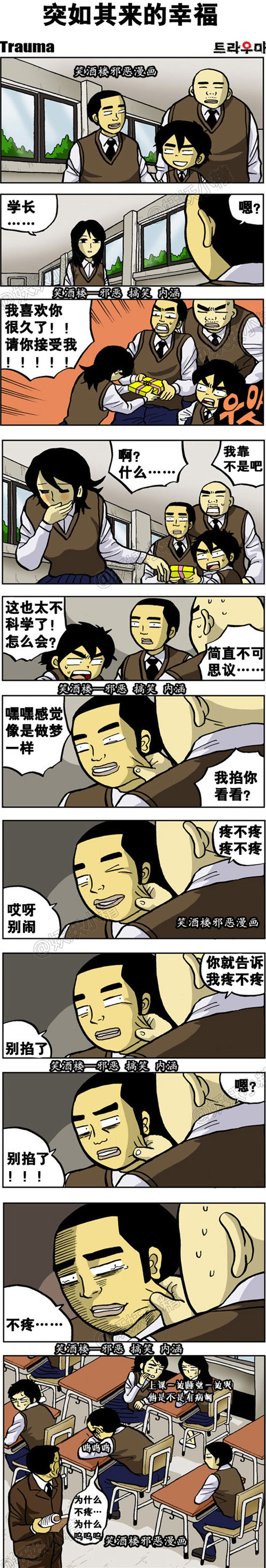 色系军团内涵漫画|突如其来的幸福