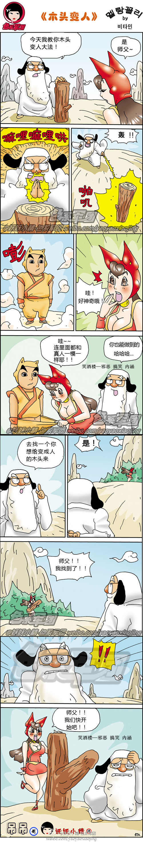 内涵漫画|师姐学习木头变人术