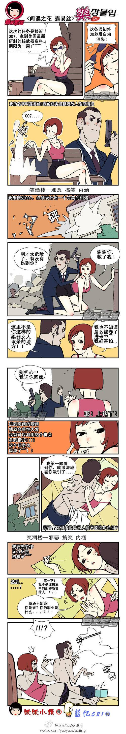 内涵漫画|当间谍之花露易丝遇到007