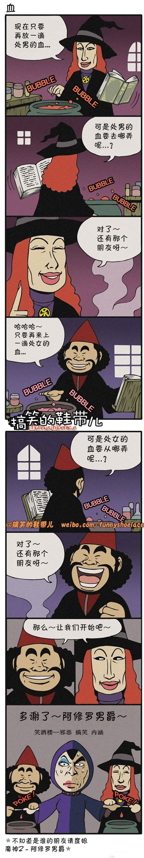 妖妖小精|4分钟料理系列漫画之血