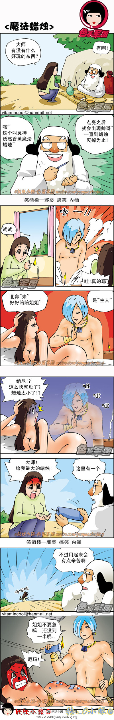 内涵漫画|能变出帅哥的魔法蜡烛