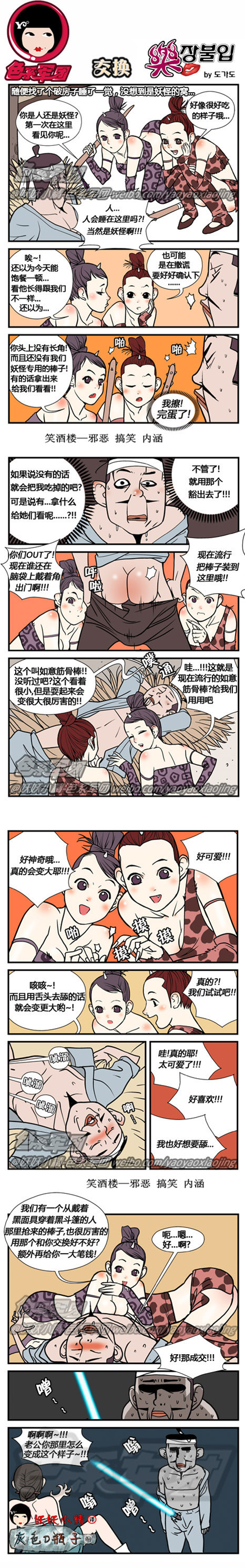 内涵漫画|交换棒子，这武器无敌了！