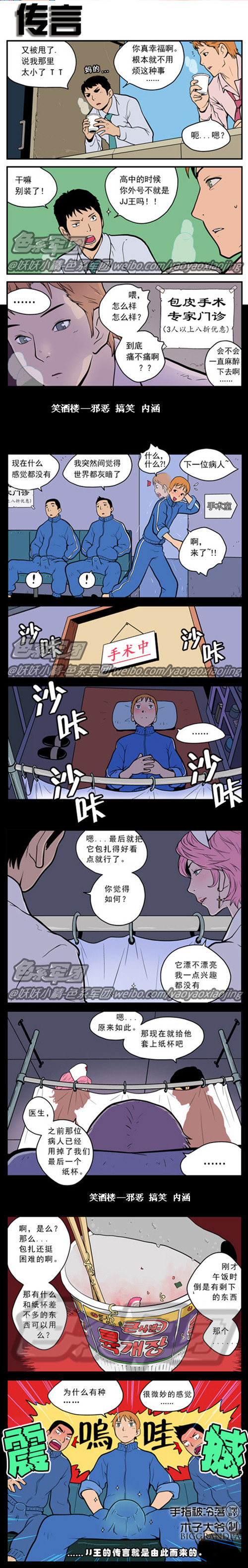 内涵漫画|传言，有种很微妙的感觉