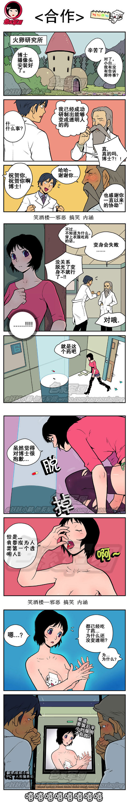 内涵漫画|合作，能够变成透明人的药