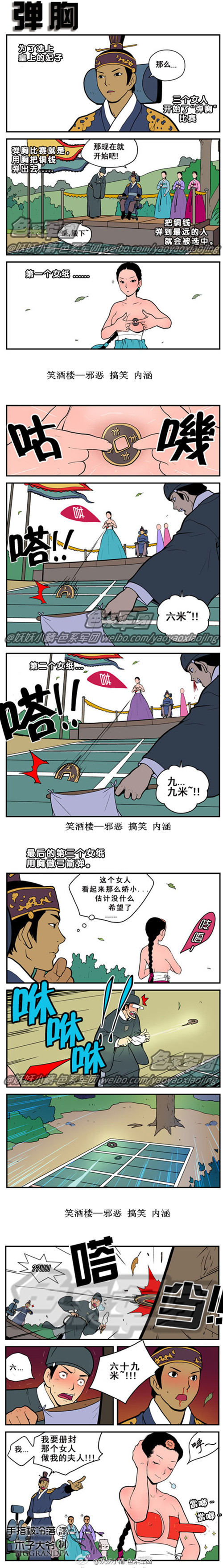 内涵漫画|弹胸比赛，用胸把铜钱弹出去