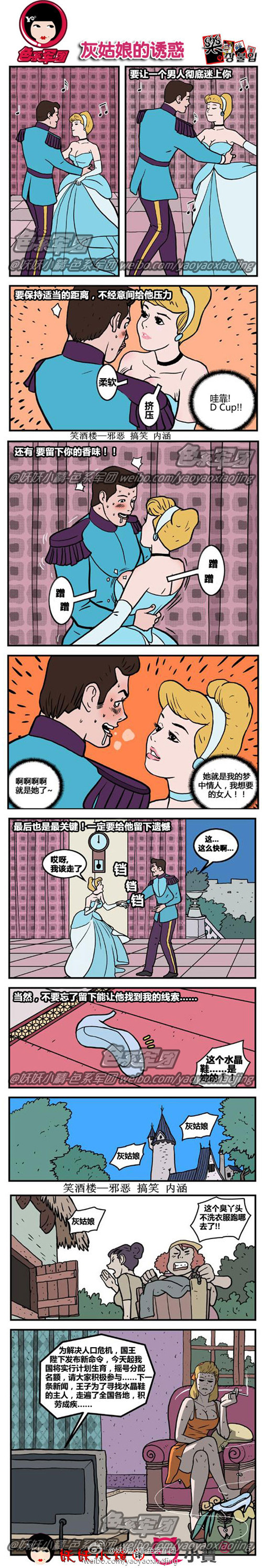 韩国内涵漫画|灰姑娘的诱惑