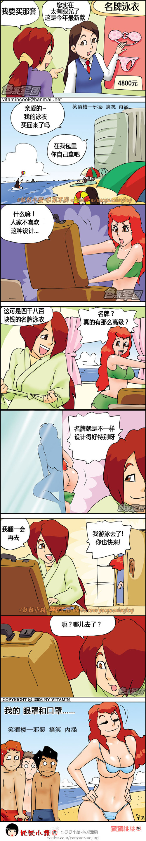 内涵漫画|名牌泳衣！好特别的设计哦！