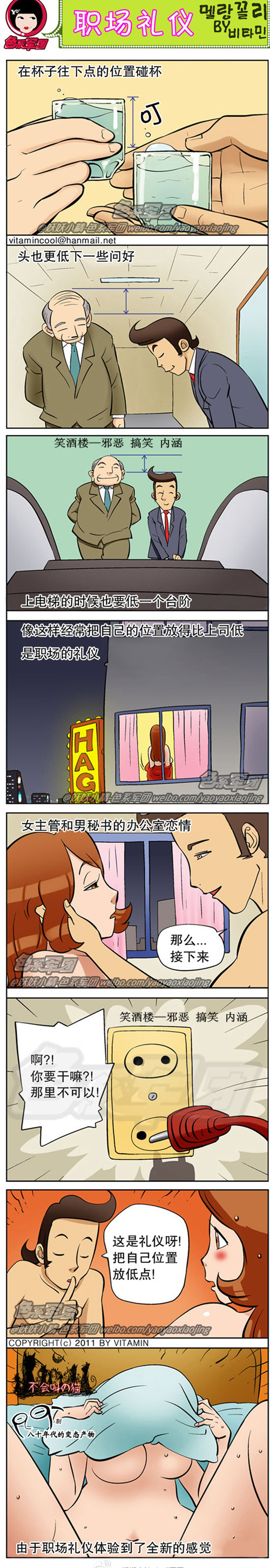 内涵漫画|由于职场礼仪体验了全新的感觉