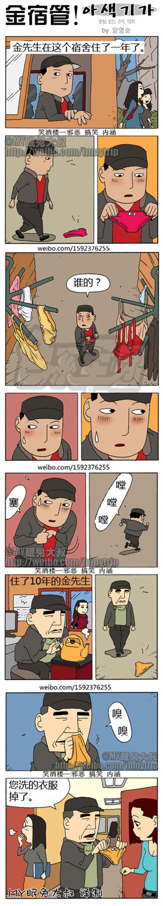 内涵漫画|我色其歌系列之金宿管