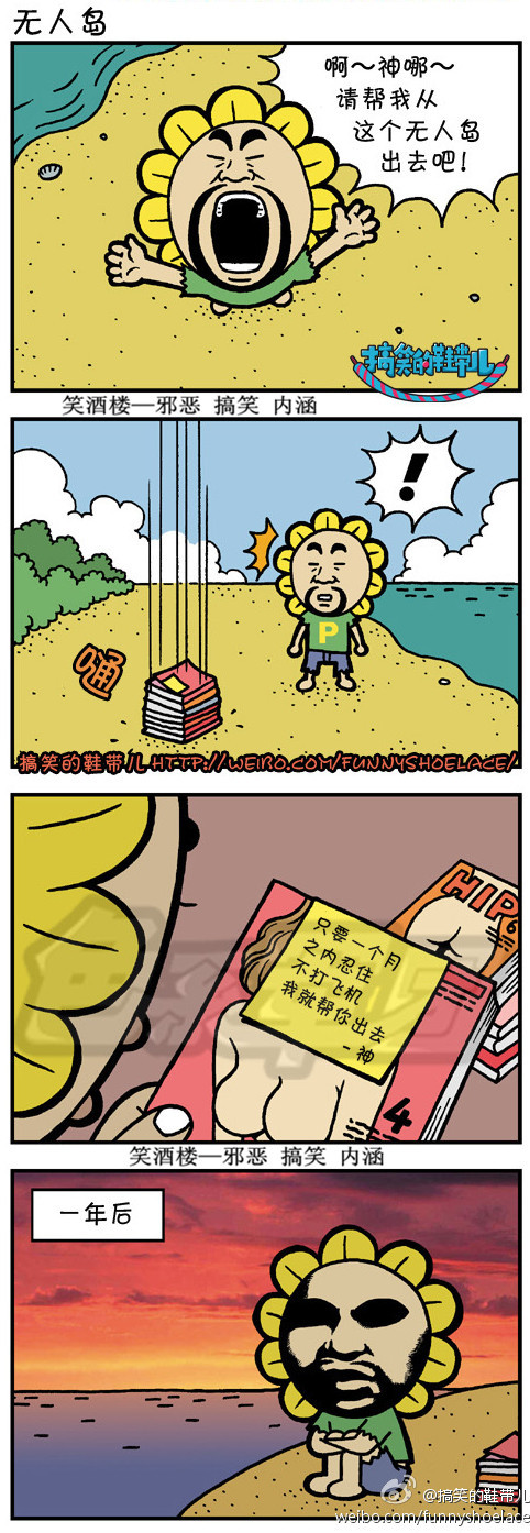 妖妖小精|四分料理系列漫画之无人岛