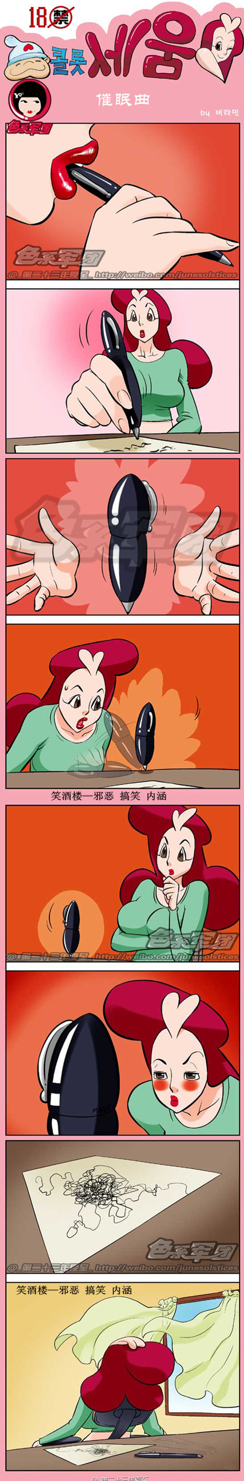 内涵漫画|科洛希姆系列之催眠曲