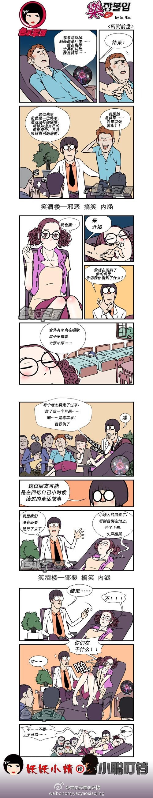 内涵漫画|回到前世，白雪公主的前世今生