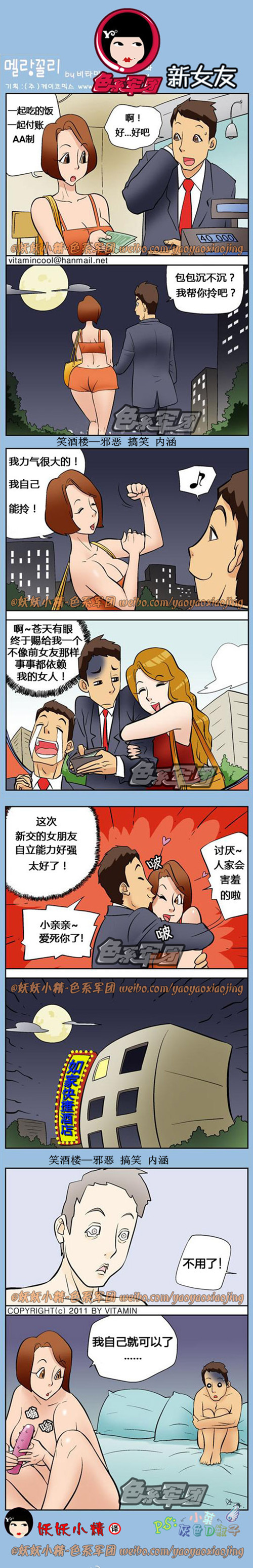 内涵漫画|自理能力很强的新女友