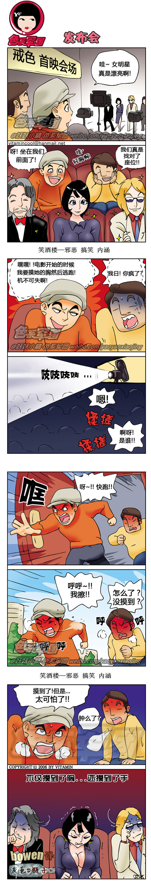 内涵漫画|电影发布会，我要摸女明星的胸！