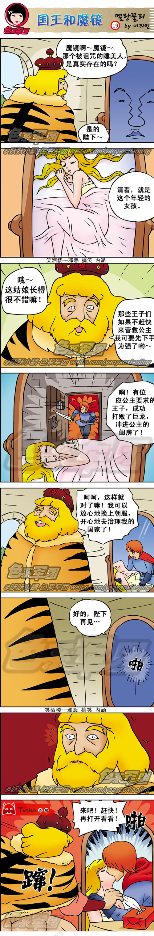 内涵漫画|国王和魔镜，被诅咒的睡美人